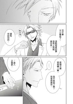 Page 139 of 黑道男大姐每晚疼爱我 第1-7話