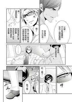 Page 13 of 黑道男大姐每晚疼爱我 第1-7話