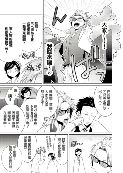Page 14 of 黑道男大姐每晚疼爱我 第1-7話