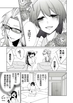 Page 43 of 黑道男大姐每晚疼爱我 第1-7話