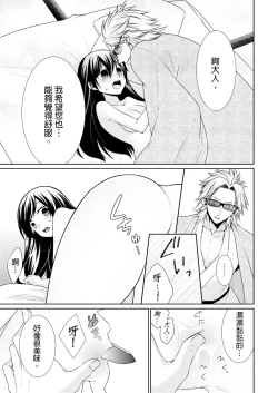 Page 51 of 黑道男大姐每晚疼爱我 第1-7話