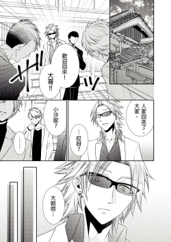 Page 74 of 黑道男大姐每晚疼爱我 第1-7話