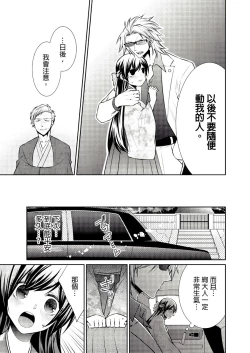Page 89 of 黑道男大姐每晚疼爱我 第1-7話