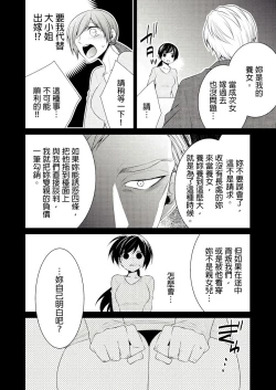 Page 9 of 黑道男大姐每晚疼爱我 第1-7話