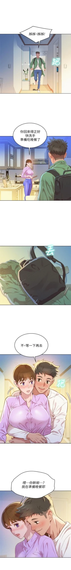 Page 583 of 漂亮幹姐姐 1-97 官方中文（連載中）