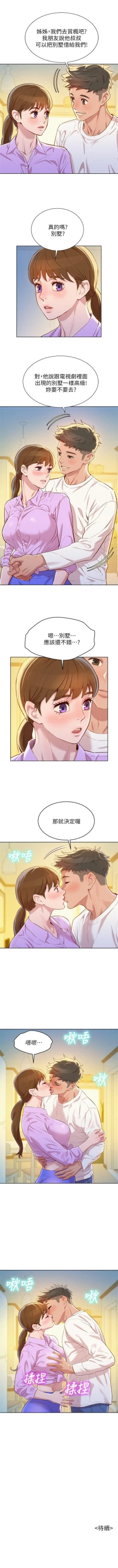 Page 584 of 漂亮幹姐姐 1-97 官方中文（連載中）