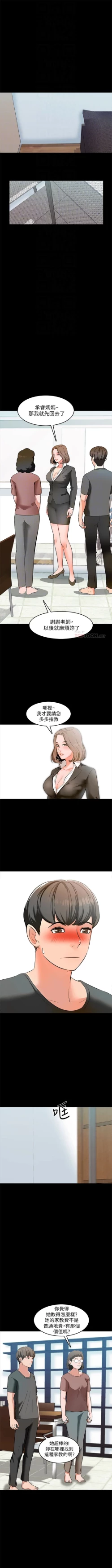 Page 18 of 家教老師 1-32 官方中文（連載中）