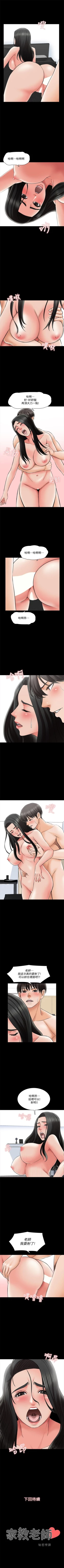 Page 199 of 家教老師 1-32 官方中文（連載中）