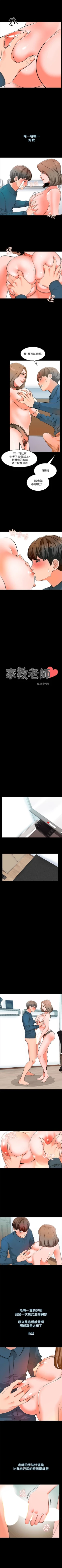 Page 33 of 家教老師 1-32 官方中文（連載中）