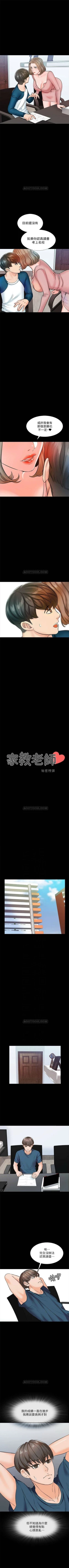 Page 98 of 家教老師 1-32 官方中文（連載中）