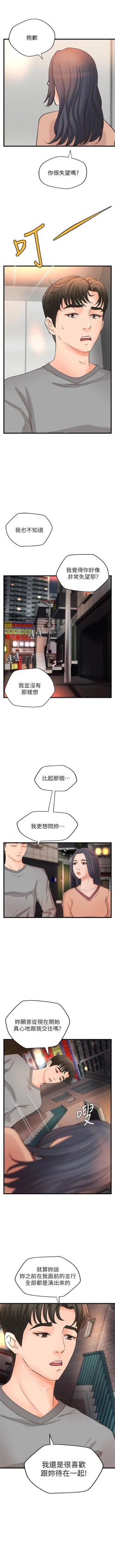 Page 140 of 御姐的實戰教學 1-25 官方中文（連載中）