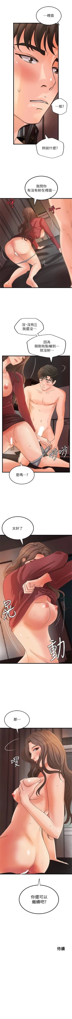 Page 156 of 御姐的實戰教學 1-25 官方中文（連載中）