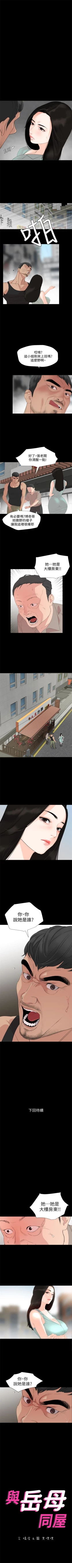 Page 16 of 與岳母同屋 1-8 官方中文（連載中）