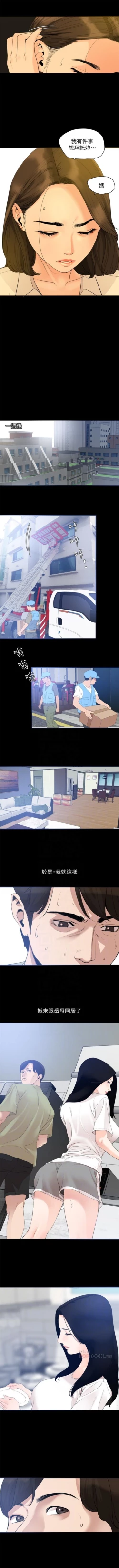 Page 24 of 與岳母同屋 1-8 官方中文（連載中）