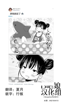 Page 109 of Tsundere Imouto to no Nichijou | 与傲娇妹妹的日常