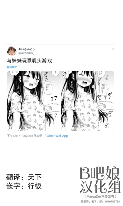 Page 32 of Tsundere Imouto to no Nichijou | 与傲娇妹妹的日常