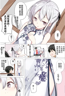 Page 29 of Imouto ga 1kai shika Me o Awasete kurenai | 一天只有一回与妹妹对上视线