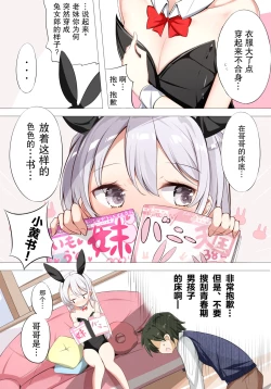 Page 4 of Imouto ga 1kai shika Me o Awasete kurenai | 一天只有一回与妹妹对上视线