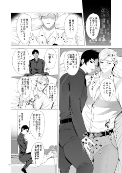 Page 17 of Kyozou no Sugata wa Chichi ni Nite iru