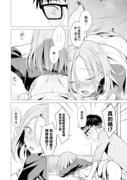 Page 18 of Ato 1mm de Haicchau ne? Zakone Shitetara Tonari no Joshi ni Ijirarete… 8