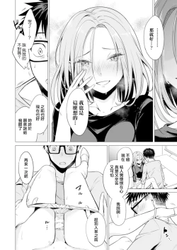 Page 24 of Ato 1mm de Haicchau ne? Zakone Shitetara Tonari no Joshi ni Ijirarete… 8