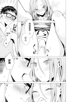 Page 25 of Ato 1mm de Haicchau ne? Zakone Shitetara Tonari no Joshi ni Ijirarete… 8