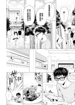 Page 6 of Ato 1mm de Haicchau ne? Zakone Shitetara Tonari no Joshi ni Ijirarete… 8