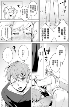 Page 17 of Ato 1mm de Haicchau ne? Zakone Shitetara Tonari no Joshi ni Ijirarete… 10