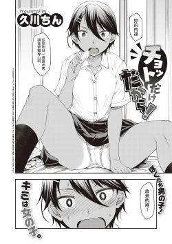 Page 2 of Chotto dake dakara!