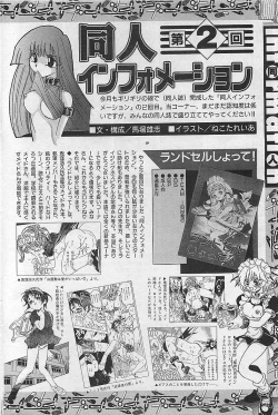 Page 212 of COMIC RISE 1998-08