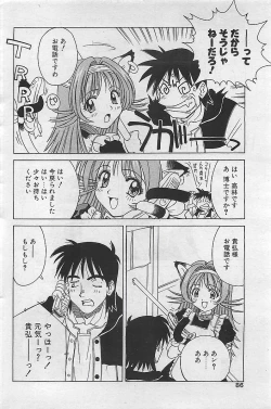 Page 78 of COMIC RISE 1998-08