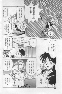 Page 80 of COMIC RISE 1998-08