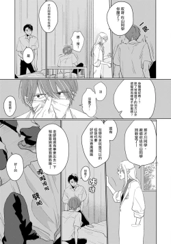 Page 15 of Mask Danshi wa Koishitakunai no ni | 口罩男子明明不想谈恋爱 Ch. 1-4