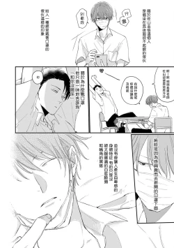 Page 51 of Mask Danshi wa Koishitakunai no ni | 口罩男子明明不想谈恋爱 Ch. 1-4