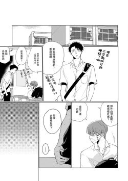 Page 54 of Mask Danshi wa Koishitakunai no ni | 口罩男子明明不想谈恋爱 Ch. 1-4