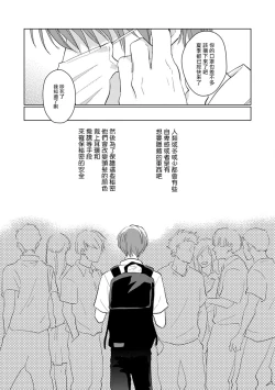 Page 7 of Mask Danshi wa Koishitakunai no ni | 口罩男子明明不想谈恋爱 Ch. 1-4