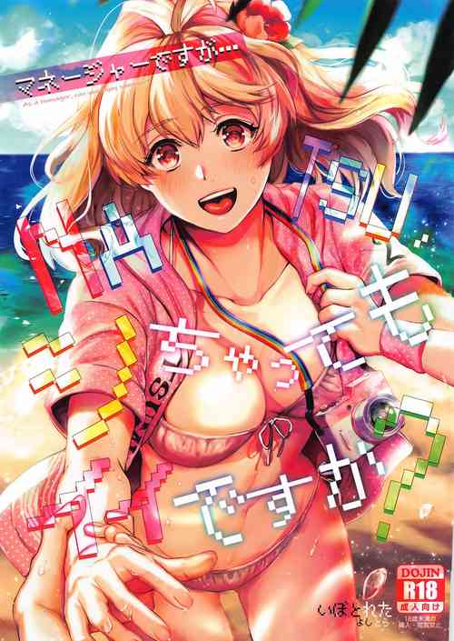 Download Manager desu ka... NATSU Shichatte mo Ii desu ka?