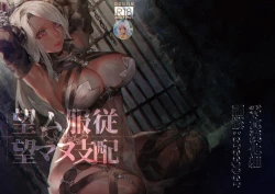 Page 1 of Nozomu Fukujuu Nozomanu Shihai