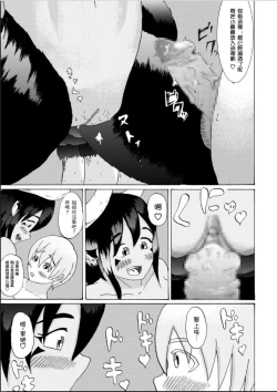 Page 20 of Boku to Mamono no NaresomeOni-hen