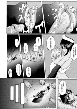 Page 31 of Boku to Mamono no NaresomeOni-hen