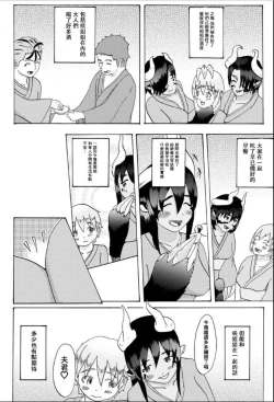 Page 35 of Boku to Mamono no NaresomeOni-hen