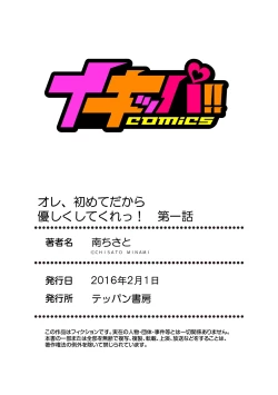 Page 27 of Ore, Hajimete dakara Yasashiku Shite Kure! Ch. 1