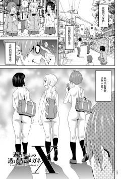 Page 1 of Yuusei kara no Sukesuke Megane Xray glasses from planet X