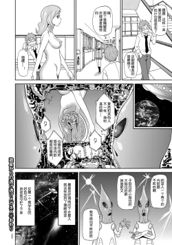 Page 24 of Yuusei kara no Sukesuke Megane Xray glasses from planet X