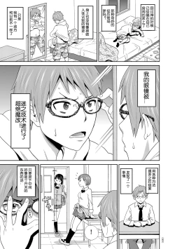 Page 3 of Yuusei kara no Sukesuke Megane Xray glasses from planet X