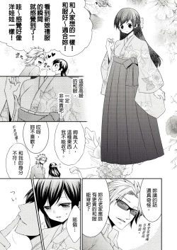 Page 16 of 黑道男大姐每晚疼爱我 第1-8話