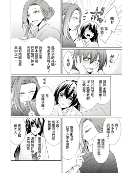 Page 196 of 黑道男大姐每晚疼爱我 第1-8話