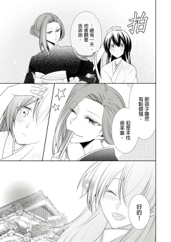 Page 197 of 黑道男大姐每晚疼爱我 第1-8話