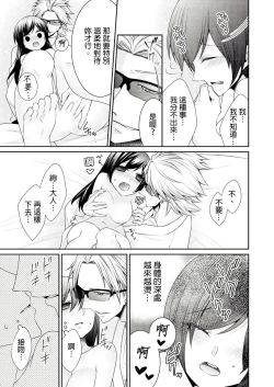 Page 26 of 黑道男大姐每晚疼爱我 第1-8話