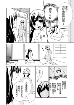 Page 44 of 黑道男大姐每晚疼爱我 第1-8話
